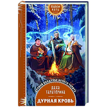Дурная кровь Дурная кровь