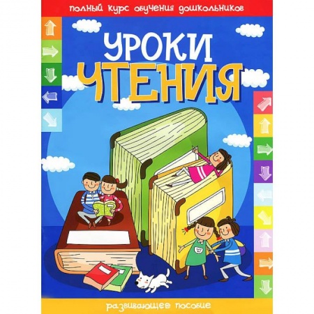 Книги, книга Уроки чтения заказать