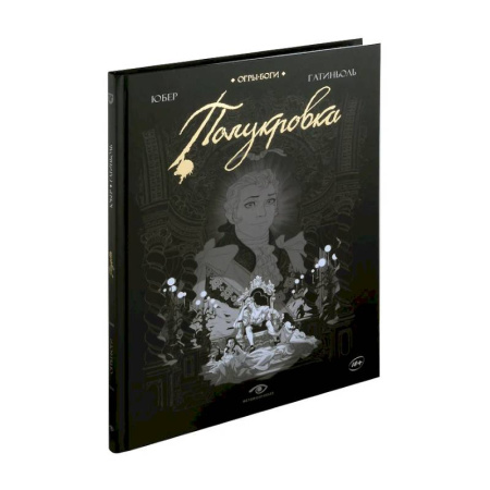 Комиксы. Манга, книга Огры-Боги: Полукровка заказать