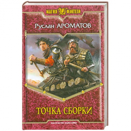 Книги, книга Точка сборки заказать