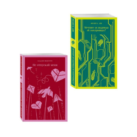 Зарубежная современная проза, книга Набор нетипичные антиутопии (из 3-х книг): ('Не отпускай меня' Исигуро, 'Мечтают ли андроиды об электроовцах?' Дик, 'Выжили только влюбленные' Уоллис) заказать