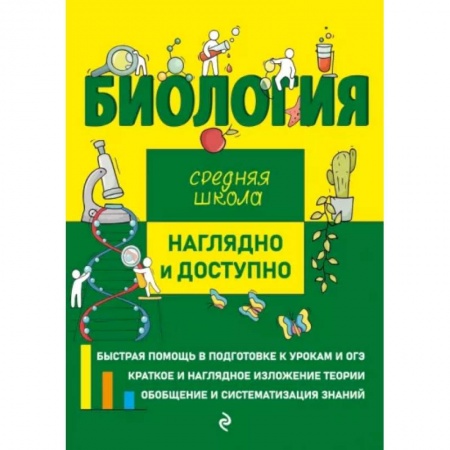 Биология, книга Биология заказать