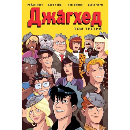 Комиксы. Манга, книга Джагхед. Том 3 заказать