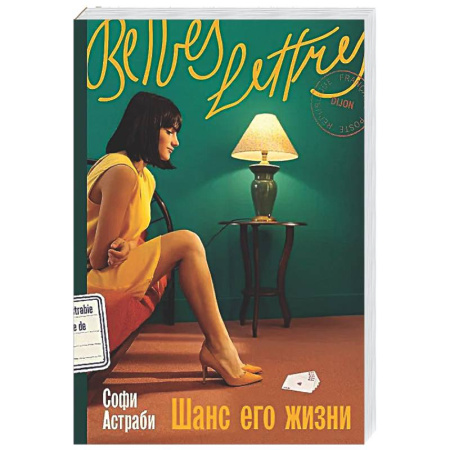 Зарубежная современная проза, книга Шанс его жизни заказать