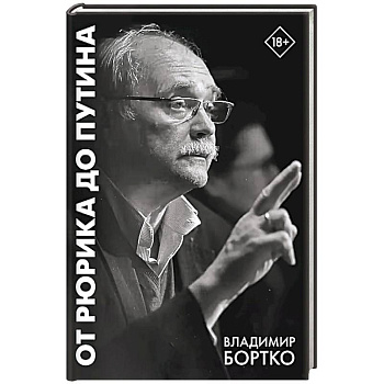 От Рюрика до Путина. 2023 -2025