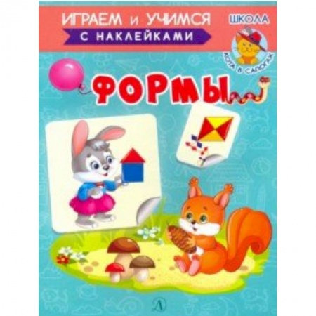 Знакомство с миром, развитие малыша, книга Формы заказать