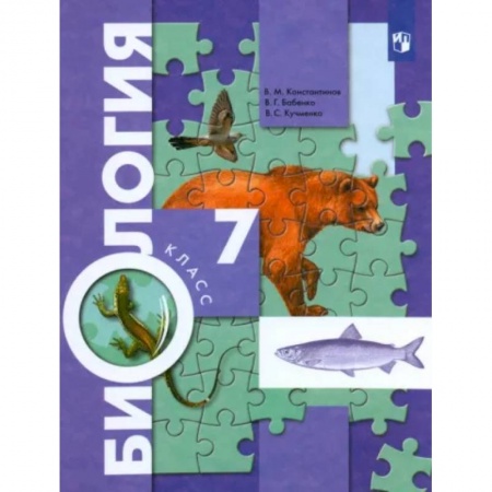Биология, книга Биология. 7 класс. Учебник. ФГОС заказать