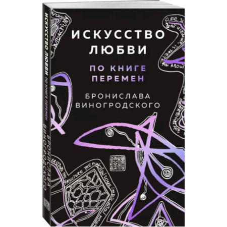 Гадания, толкования снов, книга Искусство любви по Книге перемен (карты) заказать