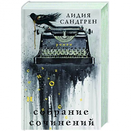 Зарубежная современная проза, книга Собрание сочинений заказать