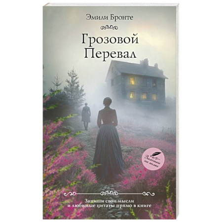 Зарубежная классика, книга Грозовой перевал заказать