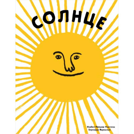 Все обо всем. Универсальные энциклопедии, книга Солнце. Воздух заказать