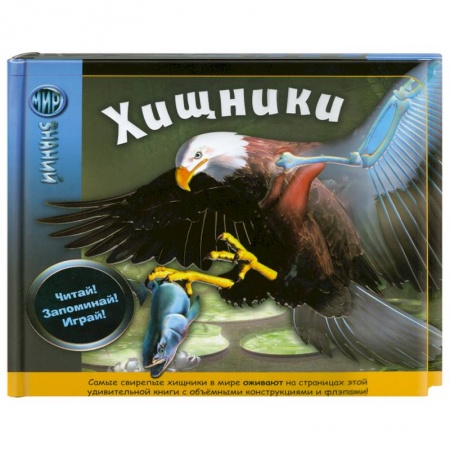 Книги, книга Хищники заказать