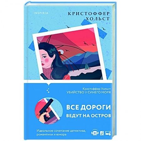 Зарубежный детектив, книга Убийство у синего моря заказать