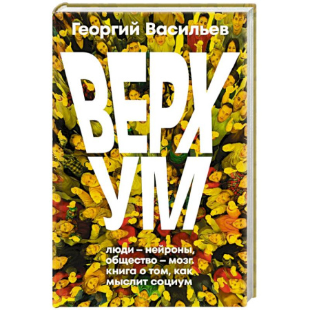 Психология общения. Межличностные коммуникации, книга Верхум заказать