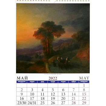 Календарь на 2022 год Крымские пейзажи Календарь на 2022 год Крымские пейзажи