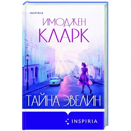 Зарубежный любовный роман, книга Тайна Эвелин заказать