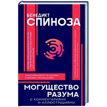 Социальная философия, книга Могущество разума заказать