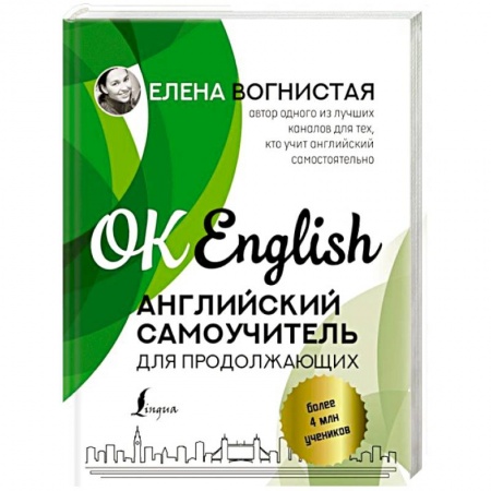 Учебники, самоучители, пособия, книга Английский самоучитель для продолжающих заказать