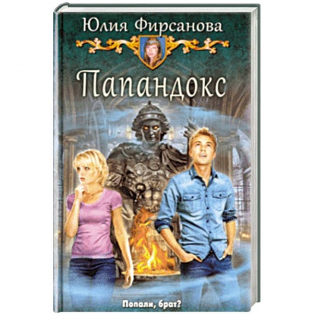 Мистика, ужасы, книга Папандокс заказать