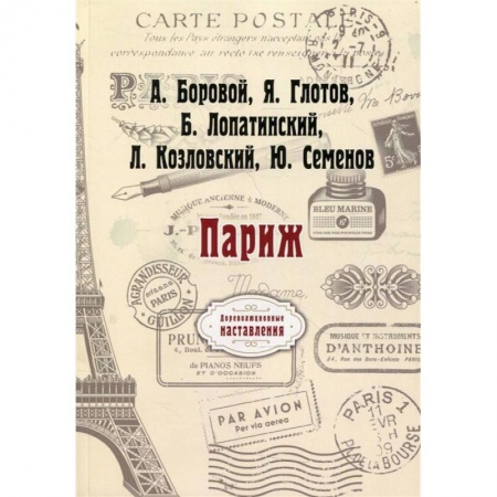 История городов, книга Париж заказать