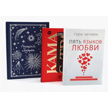 Пять языков любви. Гармония чувств и отношений (комплект из 2-х книг + подарочная коробка) Пять языков любви. Гармония чувств и отношений (комплект из 2-х книг + подарочная коробка)