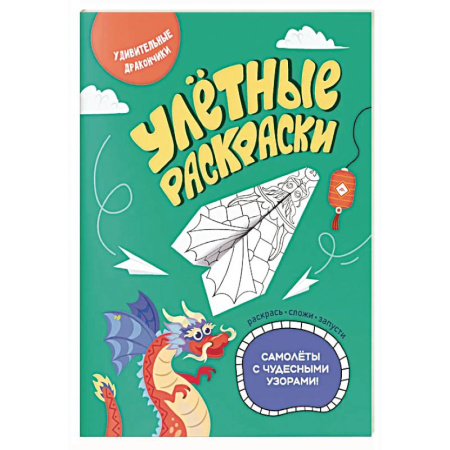 Герои зарубежных мультфильмов, книга Удивительные дракончики заказать