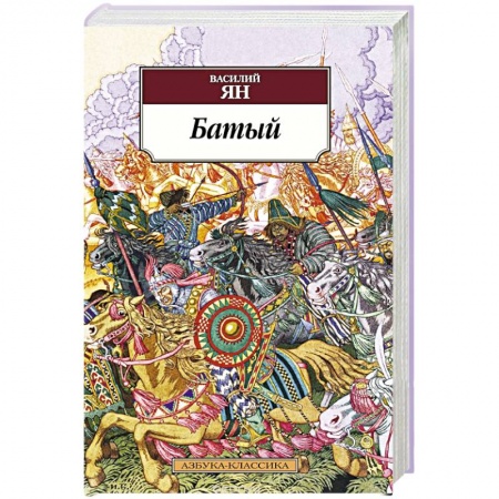 Книги, книга Батый заказать