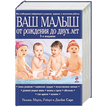 Книги, книга Ваш малыш от рождения до двух лет заказать