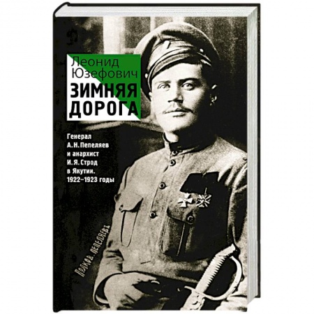 Книги, книга Зимняя дорога заказать