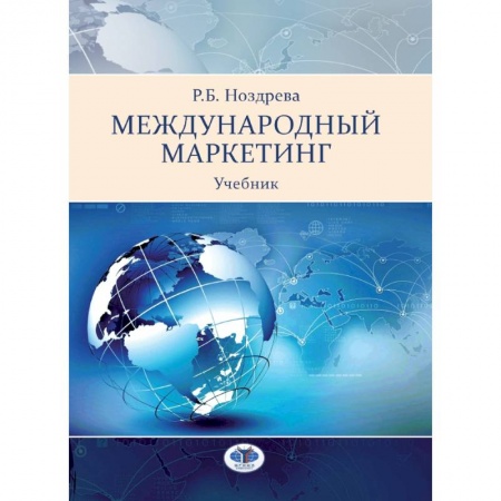 Маркетинг. Общие вопросы, книга Международный маркетинг. Учебник заказать