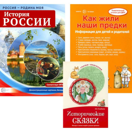 История России, книга Рассказываем детям об истории России. Комплект из 3-х книг заказать