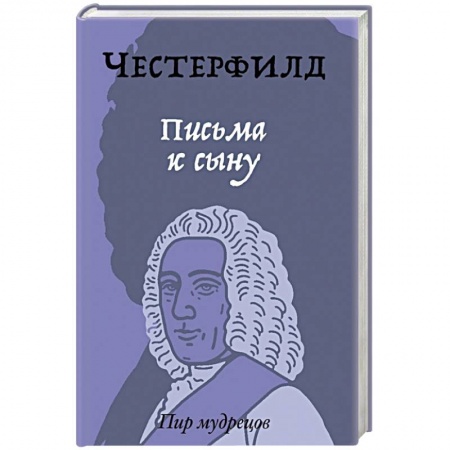 Эссе, письма, очерки, книга Письма к сыну заказать