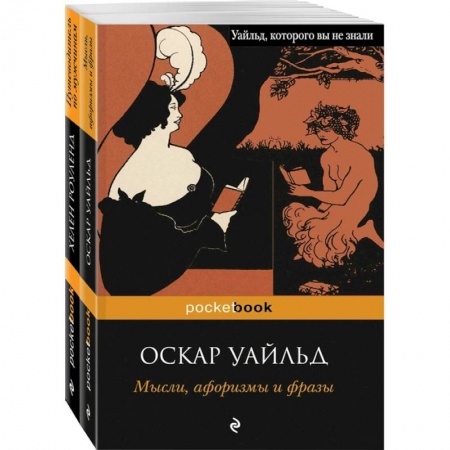 Афоризмы, юмор, сатира, книга Два остроумных человека (комплект из 2 книг) заказать