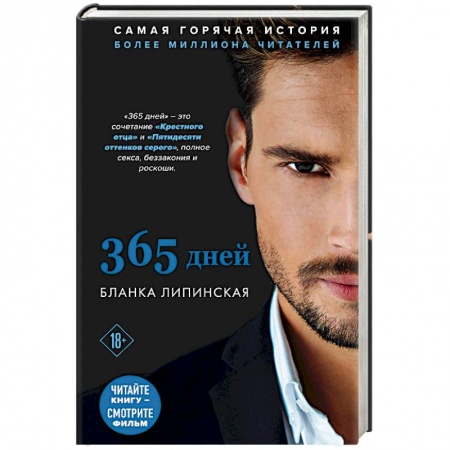Зарубежный любовный роман, книга 365 дней заказать
