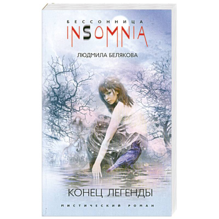 Книги, книга Конец легенды заказать