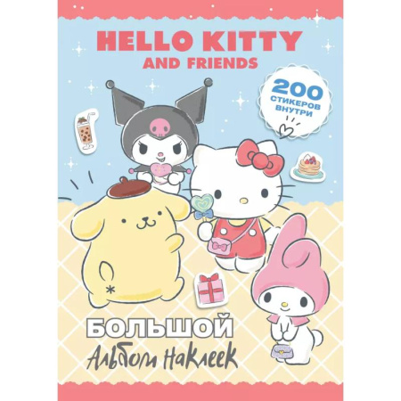 Книжки с наклейками, книга Hello Kitty and Friends. Большой альбом наклеек заказать