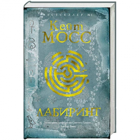 Мистика, ужасы, книга Лабиринт заказать