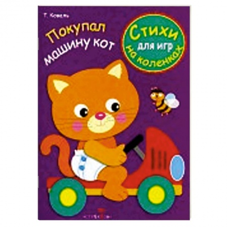 Книги, книга Покупал машину кот заказать