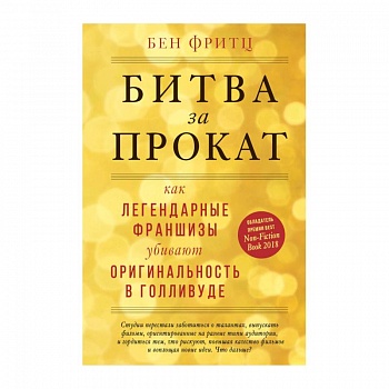Битва за прокат. Как легендарные франшизы убивают оригинальность в Голливуде