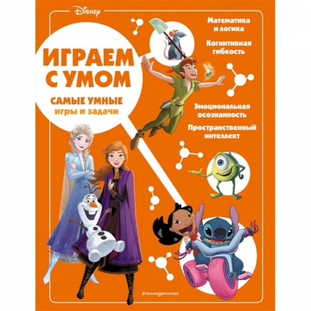 Кроссворды, головоломки, комиксы, книга Disney. Самые умные игры и задачи заказать