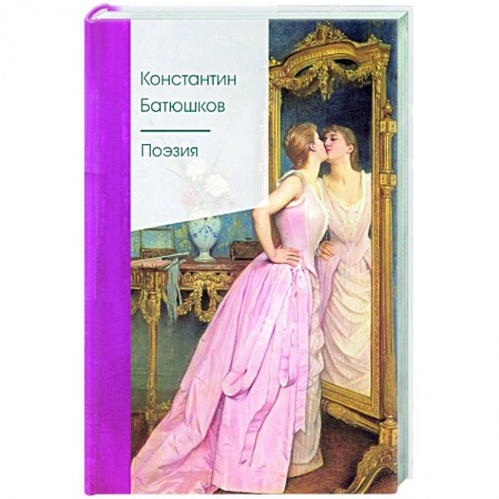 Русская поэзия, книга Поэзия заказать