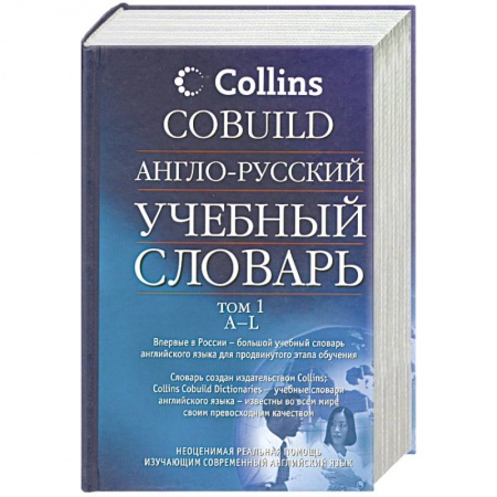 Книги, книга Англо-русский учебный словарь. В 2-х томах. Том 1. A-L заказать