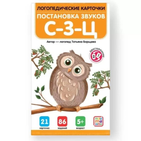 Дидактический материал для логопедов, книга Логопедические карточки. Постановка звуков С-З-Ц заказать