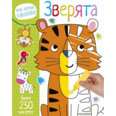 Знакомство с миром, развитие малыша, книга Зверята заказать