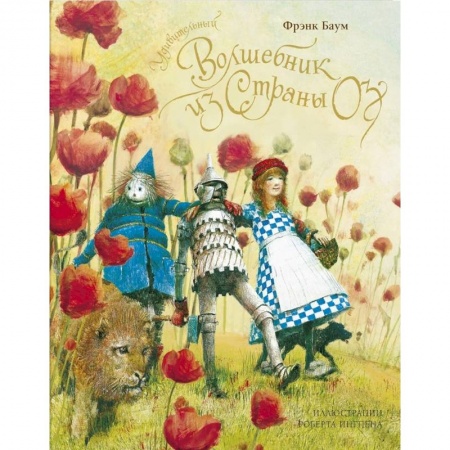 Книги, книга Удивительный волшебник из Страны Оз заказать