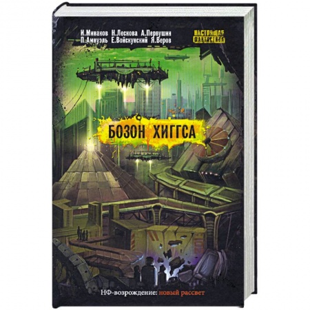 Книги, книга Бозон Хиггса заказать