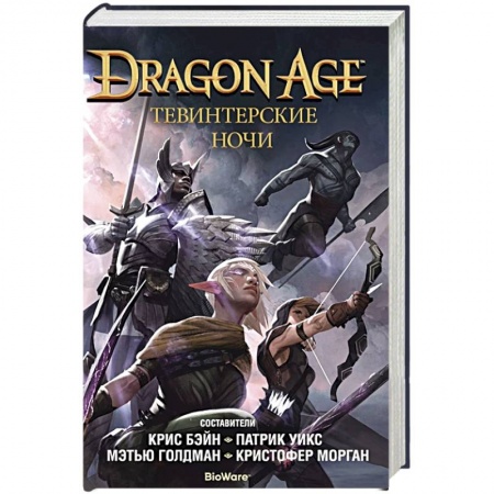Зарубежное фэнтези, книга Тевинтерские ночи заказать