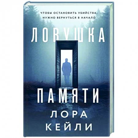 Отечественный женский детектив, книга Ловушка памяти заказать