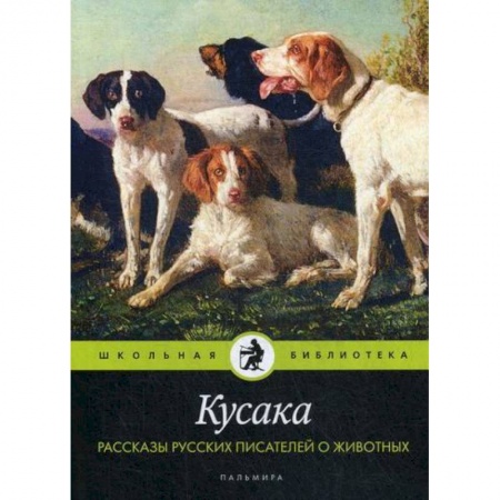 Эпос. Фольклор. Мифы, книга Кусака заказать