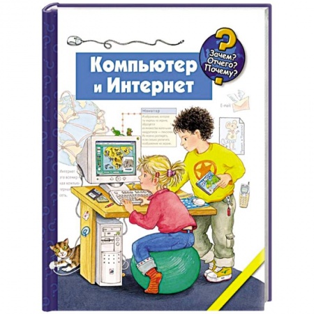 Книги, книга Компьютер и Интернет заказать
